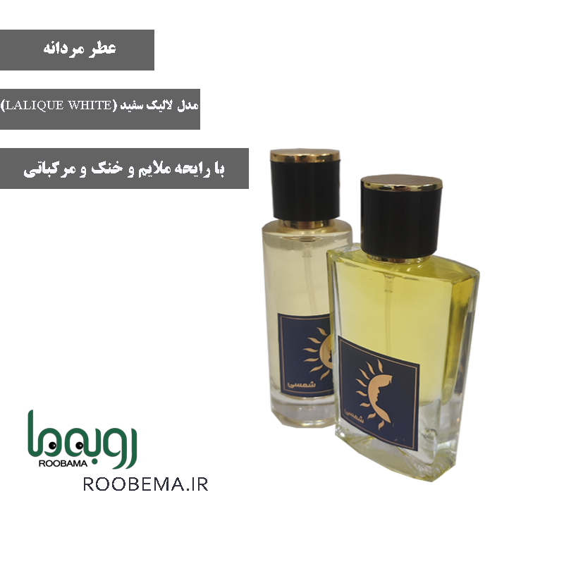 عطر مردانه فراگرس لالینک وایت  برند شمسی