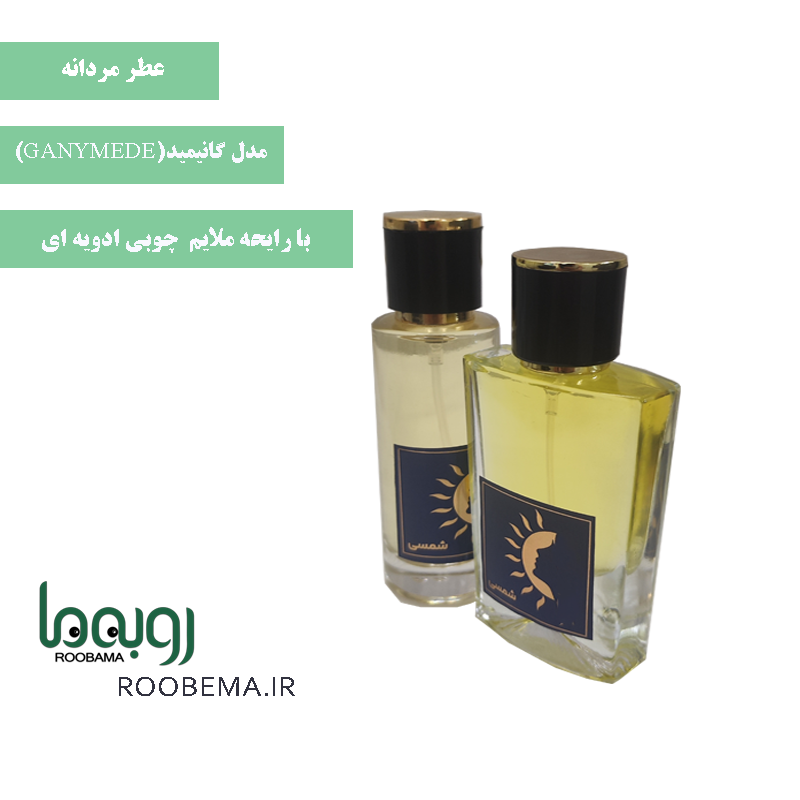 عطر  مردانه گانیمید برند شمسی