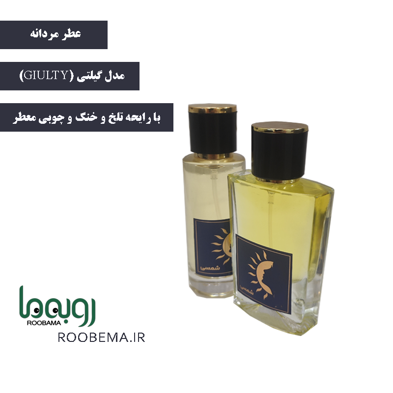 عطر مردانه گیلتی برند شمسی